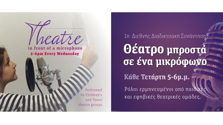 Greek Community of Melbourne prepare ‘Theatre from the Microphone’ performances amid pandemic