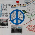 ΕιρήνηΠόλεμος-Αφίσα-Ευτυχία