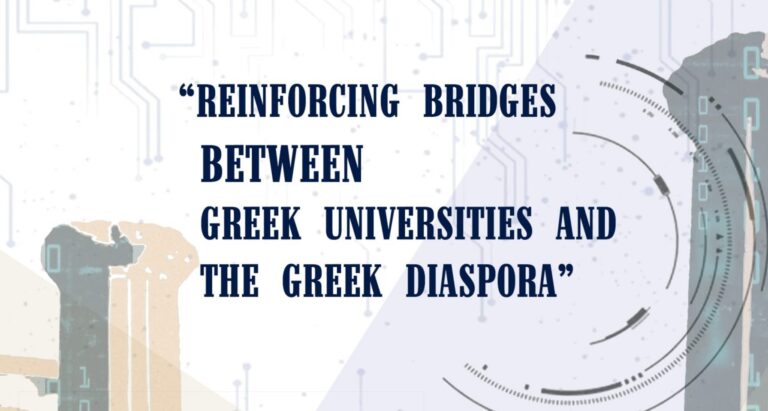 Online conference to focus on reinforcing bridges between Greek universities and the Greek diaspora