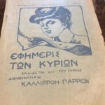 First-womens-newspaper-in-Greece.