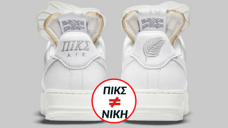 Greeks demand sneaker recall after Nike misspells name of ancient Goddess of Victory