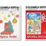 the greek herald christmas covers