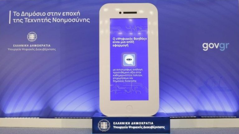mAigov digital assistant now available for Greeks abroad