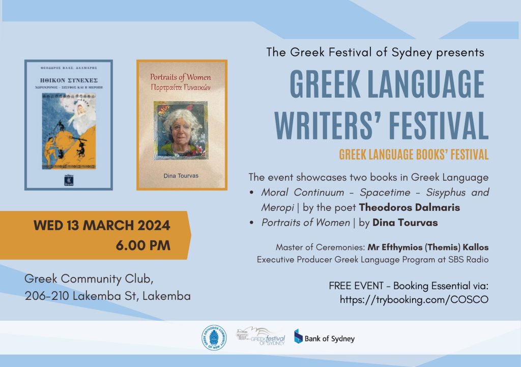 Greek Language Writers' Festival. 