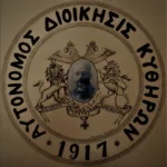 Autonomous Administration of Kythera Seal 1