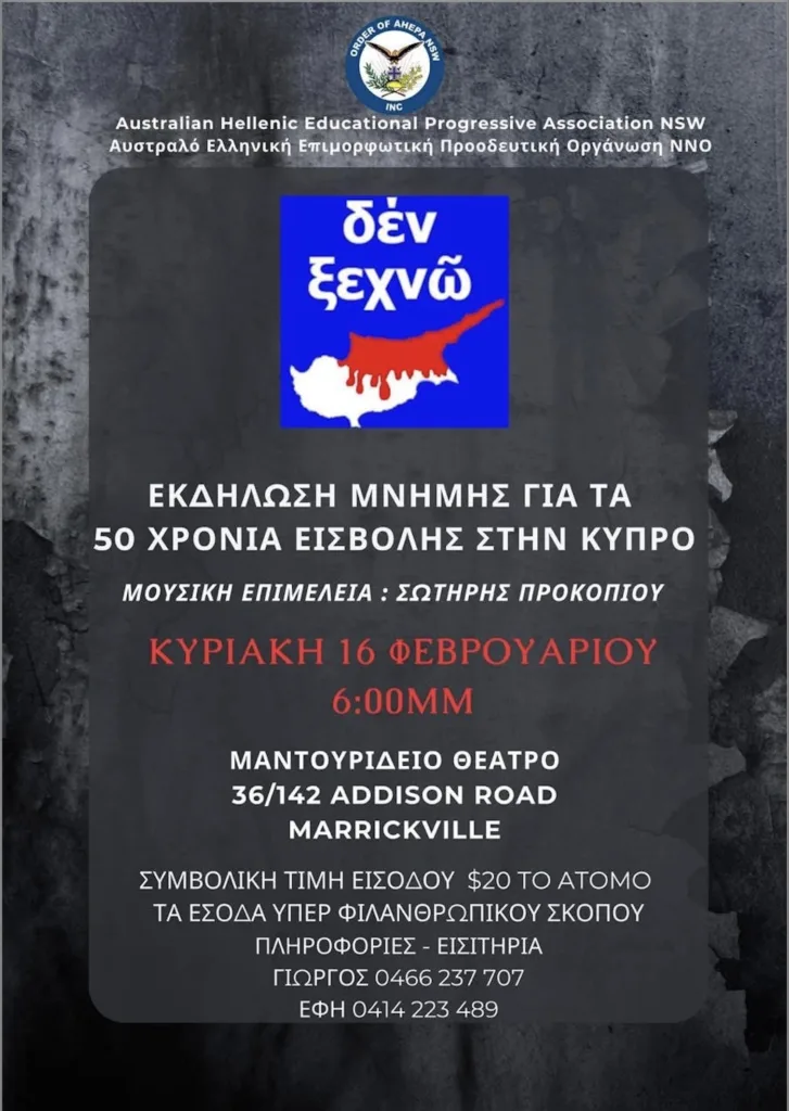 AHEPA CYPRUS EVENT NEW