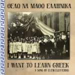 I_WANT_TO_LEARN_GREEK_BOOK_COVER
