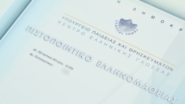 Macquarie University to hold exams for the Certificate of Attainment in Greek 2025