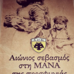 ΑΕΚ tribute to the mother country …Asia Minor