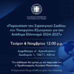 Strategic Plan for Greeks Abroad