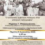 Lecture Bakogiannis (2)