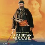 Kapetan Mihalis