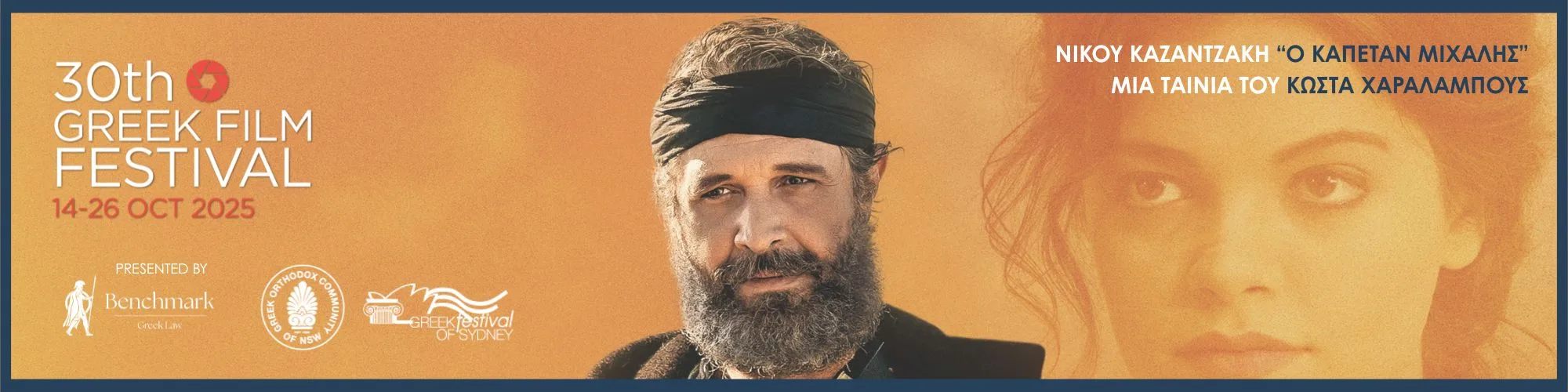 greek film festival 2025