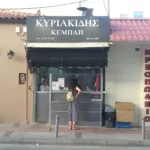 to vromiko
