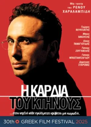 Renos Haralambidis