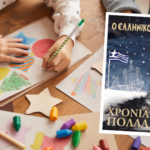 the greek herald’s christmas cover competition