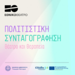 Greek national theatre n cultural prescription (2)