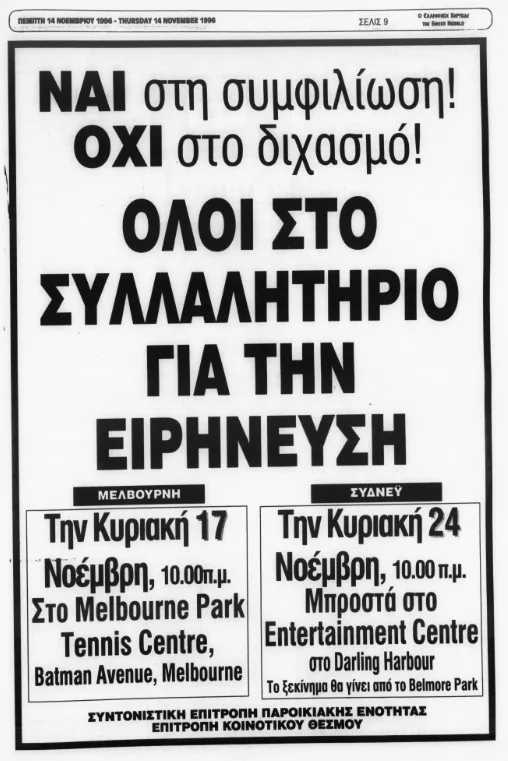 MACEDONIA RALLY 1996 PUBLISHED NOTICE IN THE GREEK HERALD
