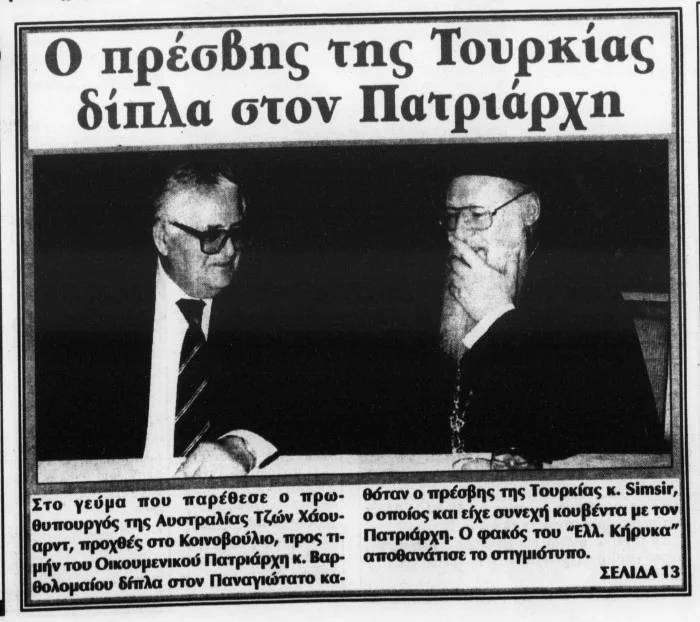 Patriarch Visit Front cover clip Nov 14 1996