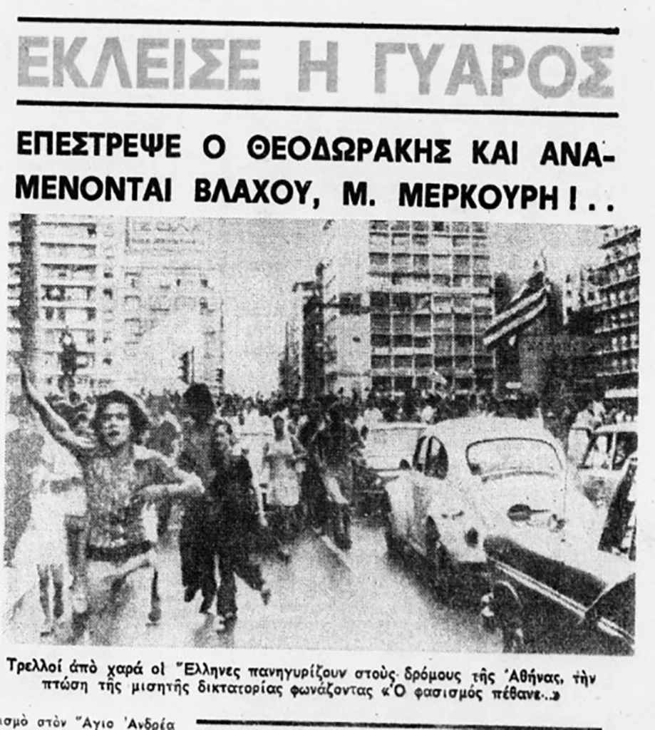 The Greek Herald captures celebrations in Athens after the fall of the junta and the return of Mikis Theodorakis in 1974