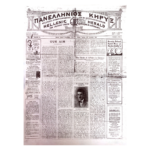 the-greek-herald-aim-first-edition-